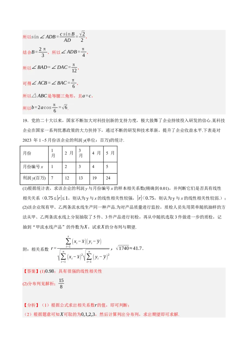 黄金卷-赢在高考&middot;黄金8卷备战2024年高考数学模拟卷（新高考II卷专用）（解析版）_2.2025数学总复习_2024年新高考资料_4.2024高考模拟预测试卷_145