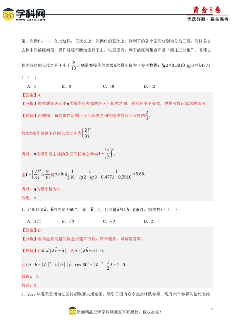 黄金卷-赢在高考&middot;黄金8卷备战2024年高考数学模拟卷（新高考II卷专用）（解析版）_2.2025数学总复习_2024年新高考资料_4.2024高考模拟预测试卷_145