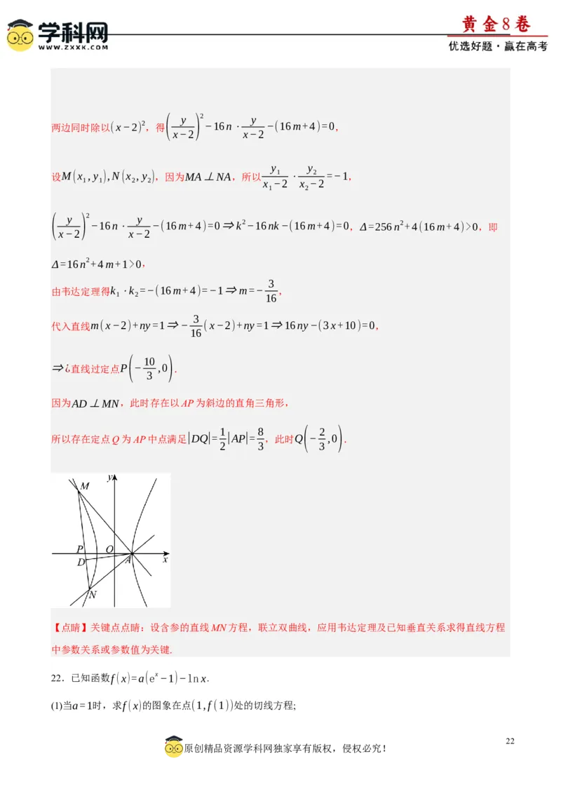 黄金卷-赢在高考&middot;黄金8卷备战2024年高考数学模拟卷（新高考II卷专用）（解析版）_2.2025数学总复习_2024年新高考资料_4.2024高考模拟预测试卷_145