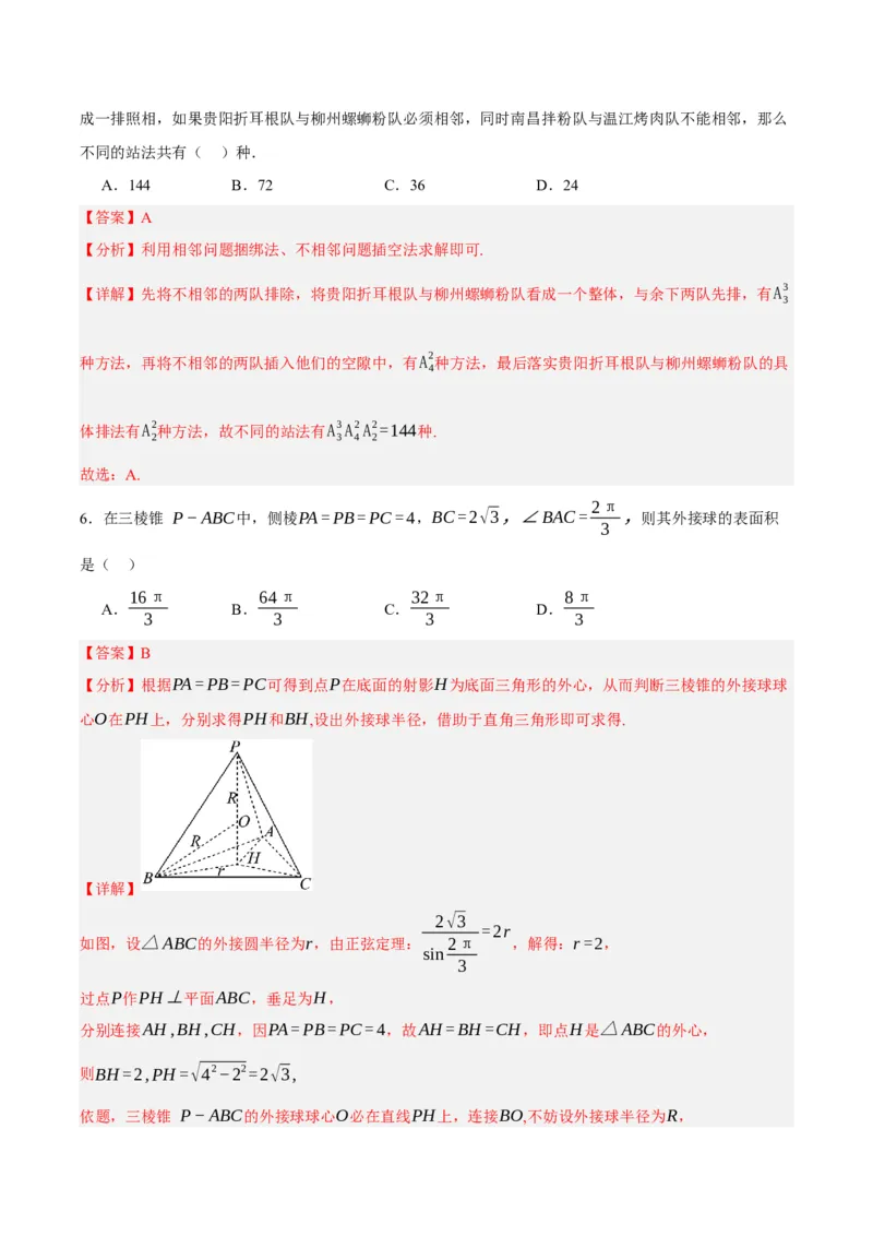黄金卷-赢在高考&middot;黄金8卷备战2024年高考数学模拟卷（新高考II卷专用）（解析版）_2.2025数学总复习_2024年新高考资料_4.2024高考模拟预测试卷_145