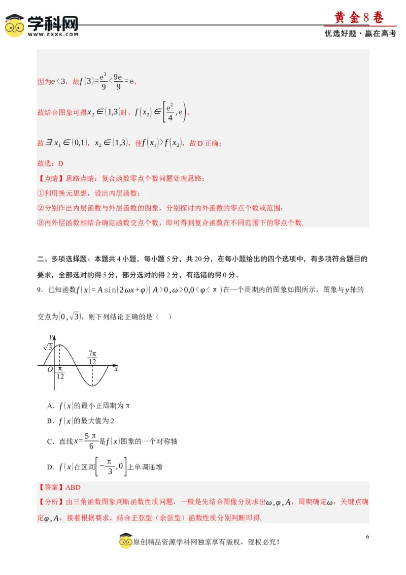 黄金卷-赢在高考&middot;黄金8卷备战2024年高考数学模拟卷（新高考II卷专用）（解析版）_2.2025数学总复习_2024年新高考资料_4.2024高考模拟预测试卷_145