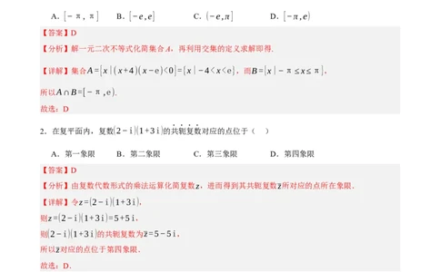 黄金卷-赢在高考&middot;黄金8卷备战2024年高考数学模拟卷（新高考II卷专用）（解析版）_2.2025数学总复习_2024年新高考资料_4.2024高考模拟预测试卷_145