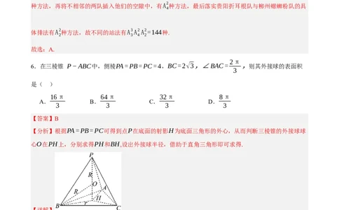 黄金卷-赢在高考&middot;黄金8卷备战2024年高考数学模拟卷（新高考II卷专用）（解析版）_2.2025数学总复习_2024年新高考资料_4.2024高考模拟预测试卷_145