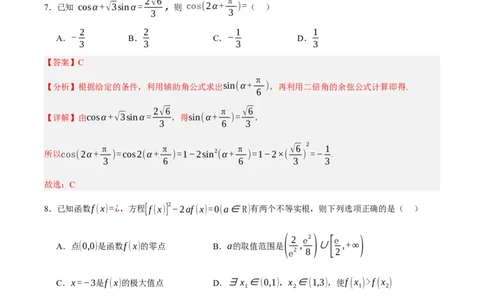 黄金卷-赢在高考&middot;黄金8卷备战2024年高考数学模拟卷（新高考II卷专用）（解析版）_2.2025数学总复习_2024年新高考资料_4.2024高考模拟预测试卷_145
