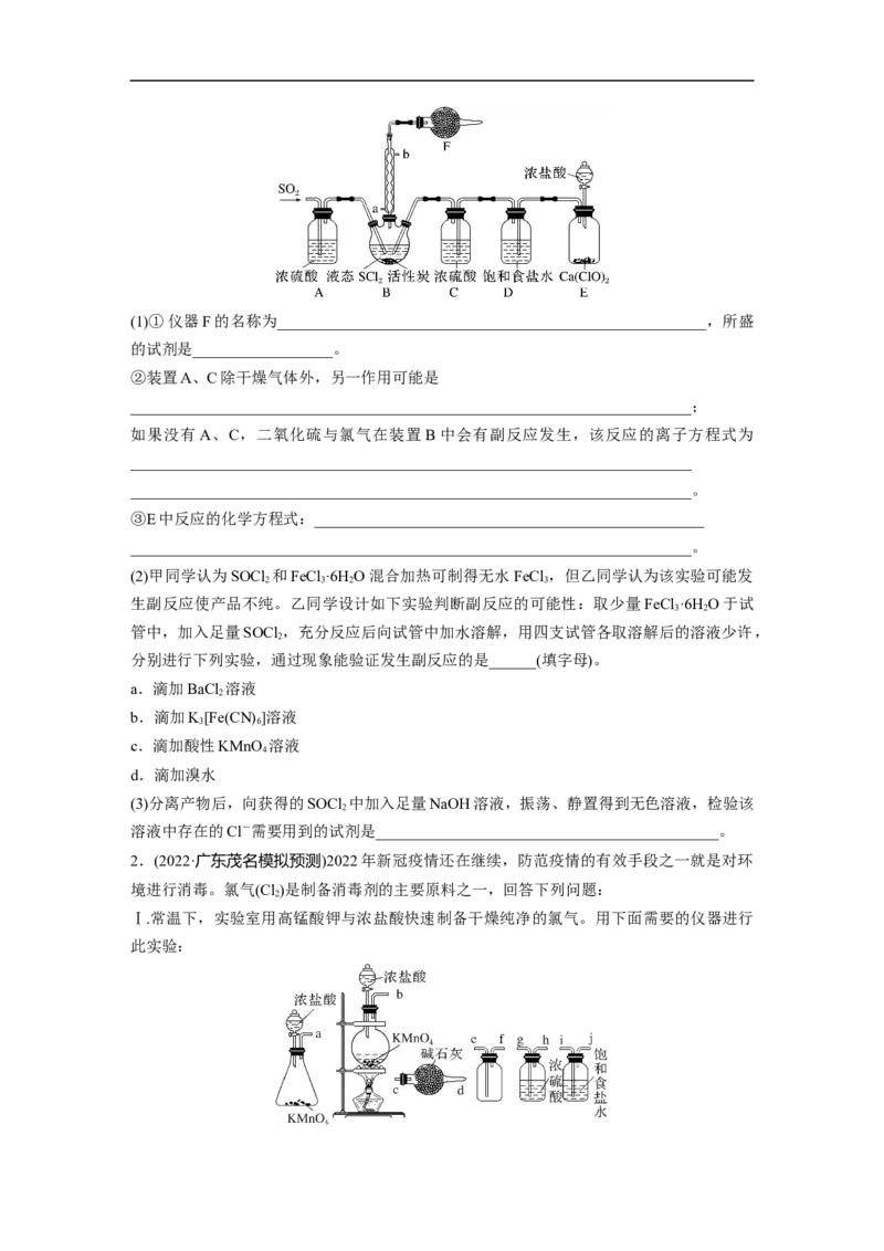 第1部分专题突破大题突破2　综合实验题题型研究_05高考化学_新高考复习资料_2023年新高考资料_二轮复习_2023年高考化学二轮复习讲义+课件（新高考版）_学生版_大二轮专题复习讲义