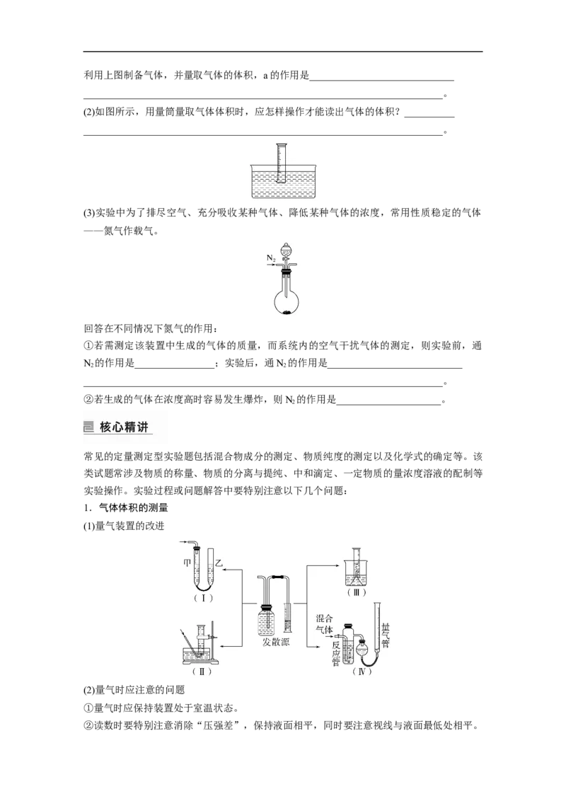 第1部分专题突破大题突破2　综合实验题题型研究_05高考化学_新高考复习资料_2023年新高考资料_二轮复习_2023年高考化学二轮复习讲义+课件（新高考版）_学生版_大二轮专题复习讲义