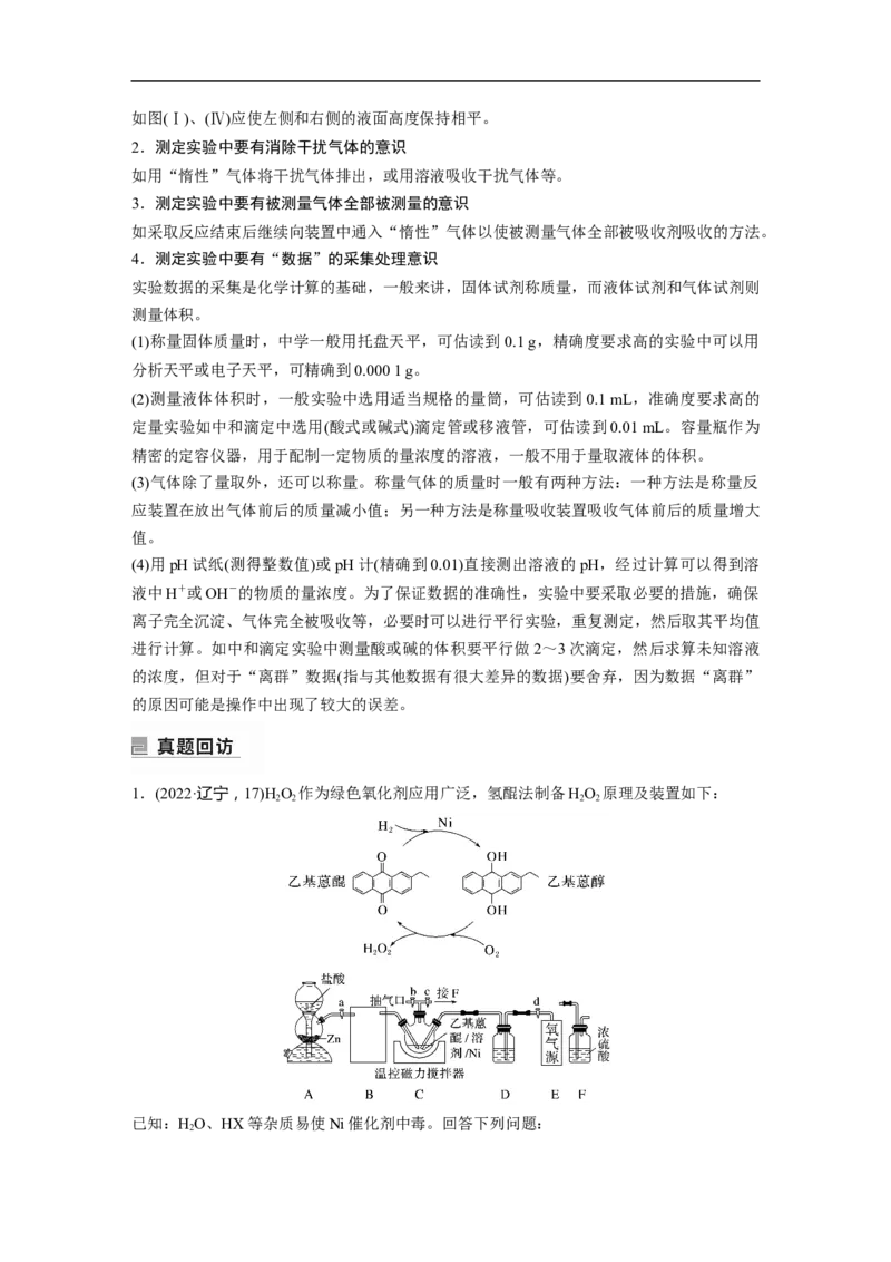 第1部分专题突破大题突破2　综合实验题题型研究_05高考化学_新高考复习资料_2023年新高考资料_二轮复习_2023年高考化学二轮复习讲义+课件（新高考版）_学生版_大二轮专题复习讲义