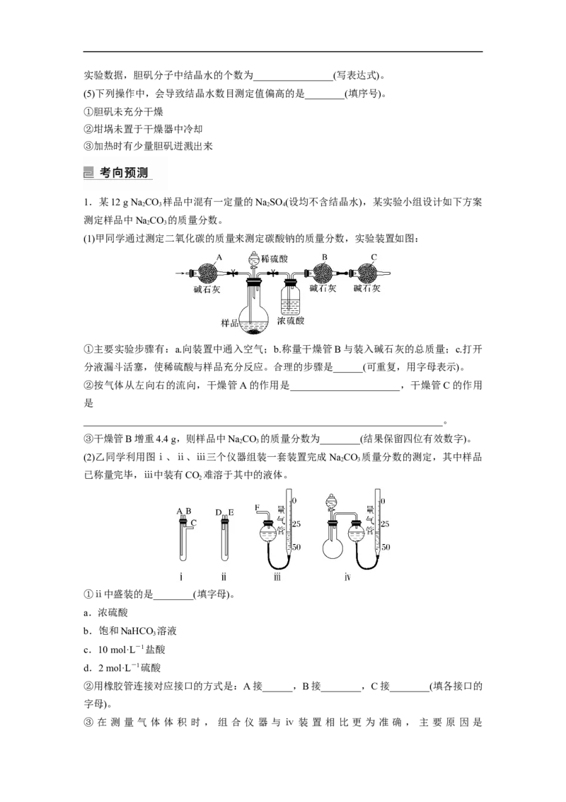 第1部分专题突破大题突破2　综合实验题题型研究_05高考化学_新高考复习资料_2023年新高考资料_二轮复习_2023年高考化学二轮复习讲义+课件（新高考版）_学生版_大二轮专题复习讲义