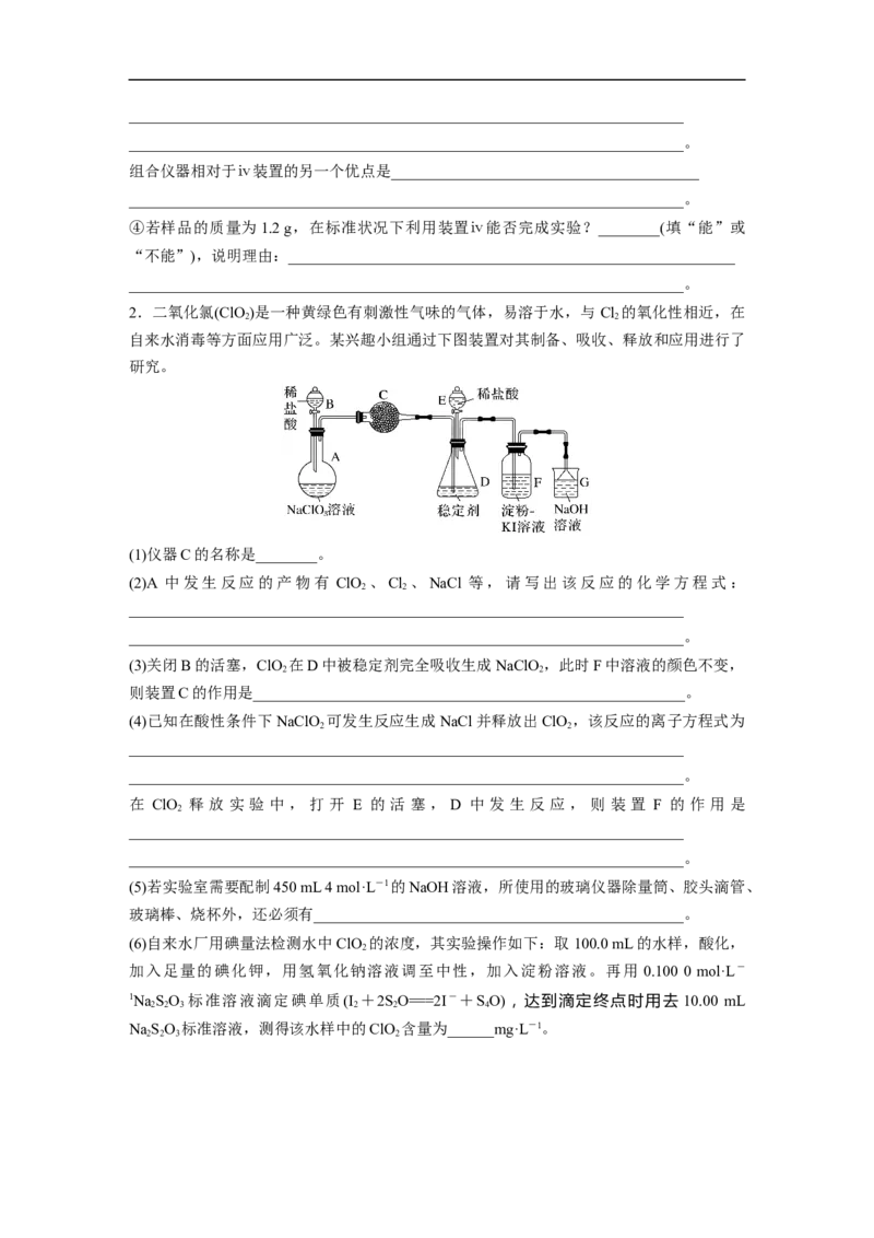 第1部分专题突破大题突破2　综合实验题题型研究_05高考化学_新高考复习资料_2023年新高考资料_二轮复习_2023年高考化学二轮复习讲义+课件（新高考版）_学生版_大二轮专题复习讲义
