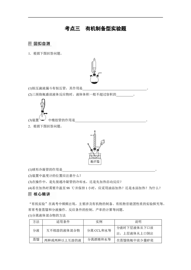 第1部分专题突破大题突破2　综合实验题题型研究_05高考化学_新高考复习资料_2023年新高考资料_二轮复习_2023年高考化学二轮复习讲义+课件（新高考版）_学生版_大二轮专题复习讲义