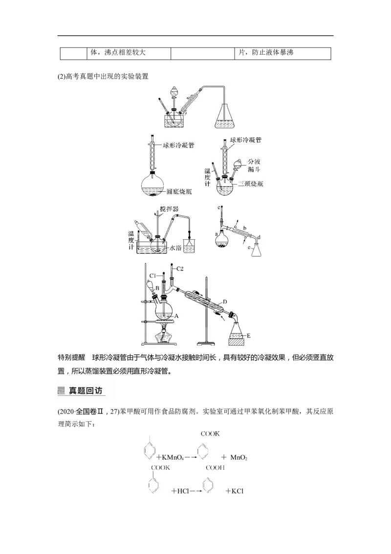 第1部分专题突破大题突破2　综合实验题题型研究_05高考化学_新高考复习资料_2023年新高考资料_二轮复习_2023年高考化学二轮复习讲义+课件（新高考版）_学生版_大二轮专题复习讲义