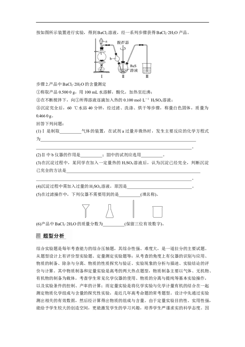第1部分专题突破大题突破2　综合实验题题型研究_05高考化学_新高考复习资料_2023年新高考资料_二轮复习_2023年高考化学二轮复习讲义+课件（新高考版）_学生版_大二轮专题复习讲义