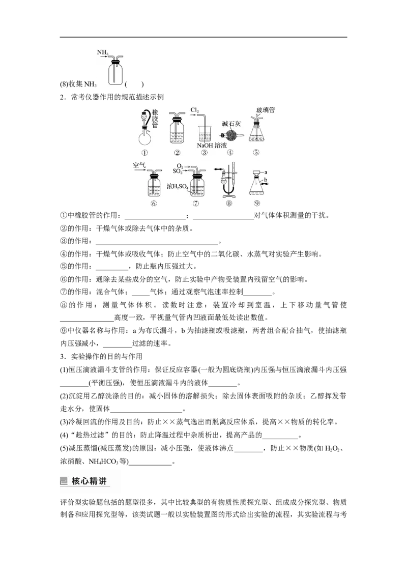 第1部分专题突破大题突破2　综合实验题题型研究_05高考化学_新高考复习资料_2023年新高考资料_二轮复习_2023年高考化学二轮复习讲义+课件（新高考版）_学生版_大二轮专题复习讲义