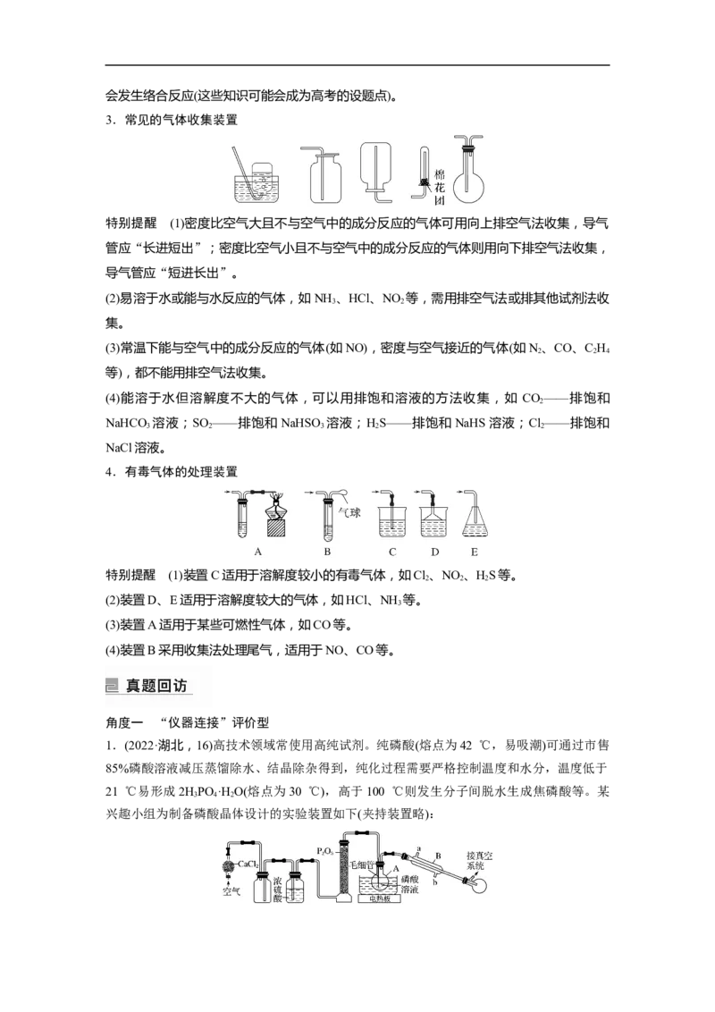 第1部分专题突破大题突破2　综合实验题题型研究_05高考化学_新高考复习资料_2023年新高考资料_二轮复习_2023年高考化学二轮复习讲义+课件（新高考版）_学生版_大二轮专题复习讲义