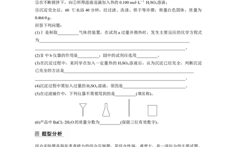 第1部分专题突破大题突破2　综合实验题题型研究_05高考化学_新高考复习资料_2023年新高考资料_二轮复习_2023年高考化学二轮复习讲义+课件（新高考版）_学生版_大二轮专题复习讲义