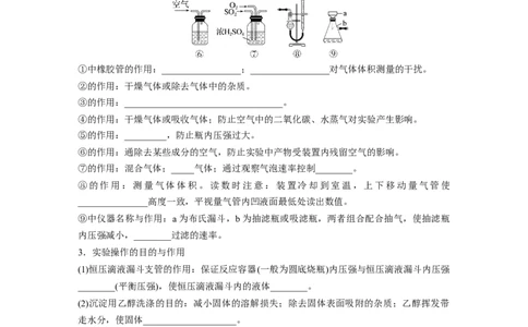 第1部分专题突破大题突破2　综合实验题题型研究_05高考化学_新高考复习资料_2023年新高考资料_二轮复习_2023年高考化学二轮复习讲义+课件（新高考版）_学生版_大二轮专题复习讲义