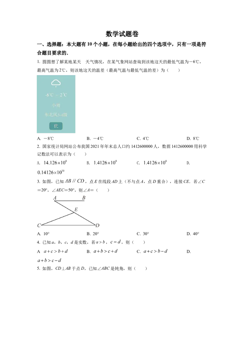 精品解析：2022年浙江省杭州市中考数学真题（原卷版）_初中数学_九年级数学下册（人教版）_全国各地数学中考真题_2022年全国中考数学真题145份