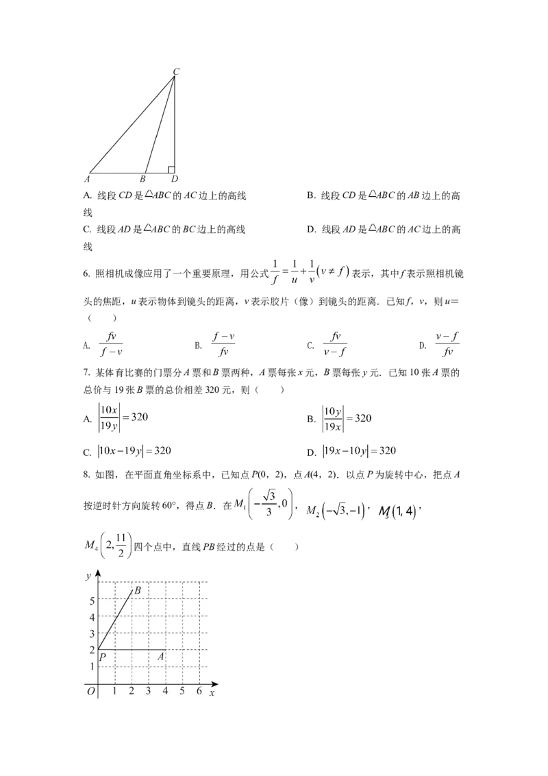 精品解析：2022年浙江省杭州市中考数学真题（原卷版）_初中数学_九年级数学下册（人教版）_全国各地数学中考真题_2022年全国中考数学真题145份