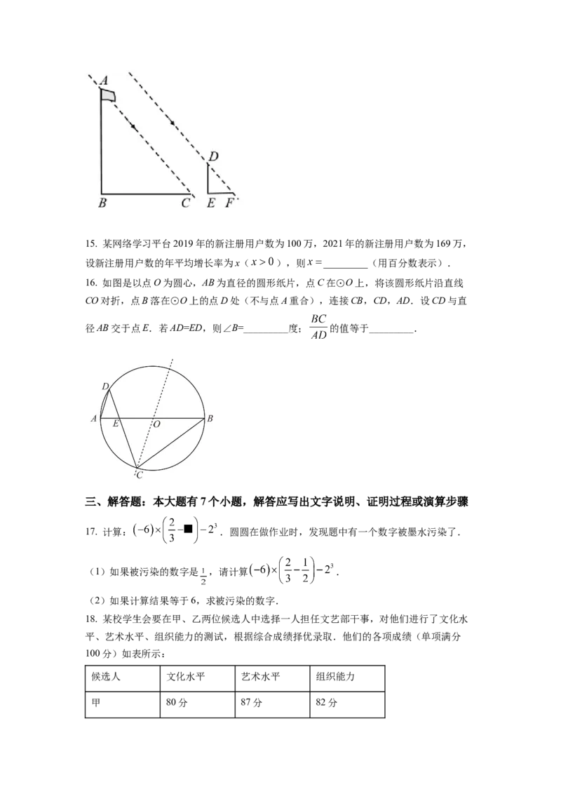 精品解析：2022年浙江省杭州市中考数学真题（原卷版）_初中数学_九年级数学下册（人教版）_全国各地数学中考真题_2022年全国中考数学真题145份
