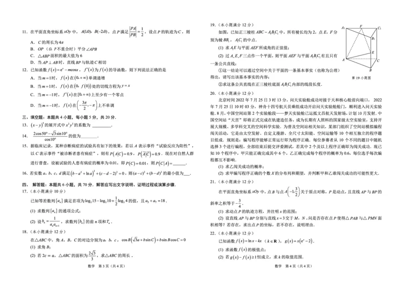 鞍山市普通高中2022-2023学年度高三第一次质量监测数学试题_2.2025数学总复习_数学高考模拟题_2023年模拟题_老高考_2023辽宁省鞍山市普通高中高三上学期第一次质量监测数学