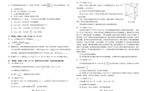 鞍山市普通高中2022-2023学年度高三第一次质量监测数学试题_2.2025数学总复习_数学高考模拟题_2023年模拟题_老高考_2023辽宁省鞍山市普通高中高三上学期第一次质量监测数学