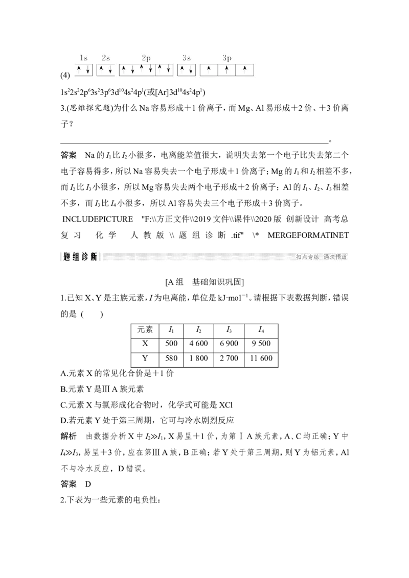 第十一章第1讲_05高考化学_新高考复习资料_2022年新高考资料_2022年一轮复习各版本_1.高考化学2022年一轮复习通用版_2022年高考化学一轮复习讲义（全国版）_配套习题库