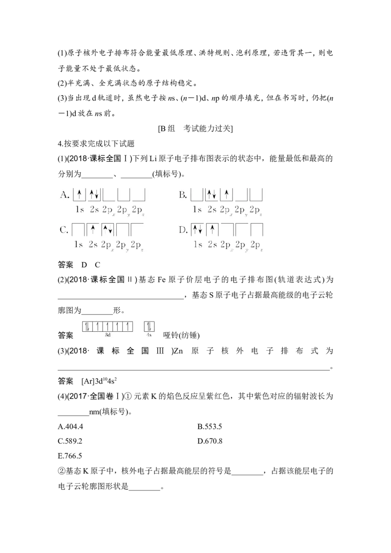 第十一章第1讲_05高考化学_新高考复习资料_2022年新高考资料_2022年一轮复习各版本_1.高考化学2022年一轮复习通用版_2022年高考化学一轮复习讲义（全国版）_配套习题库