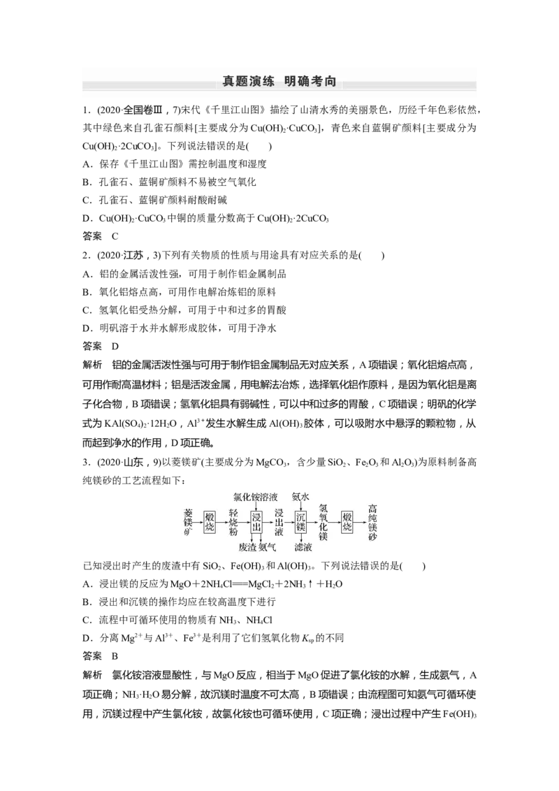 第3章第15讲　金属材料　金属冶炼---2023年高考化学一轮复习（新高考）_05高考化学_新高考复习资料_2023年新高考资料_一轮复习_2023年新高考大一轮复习讲义
