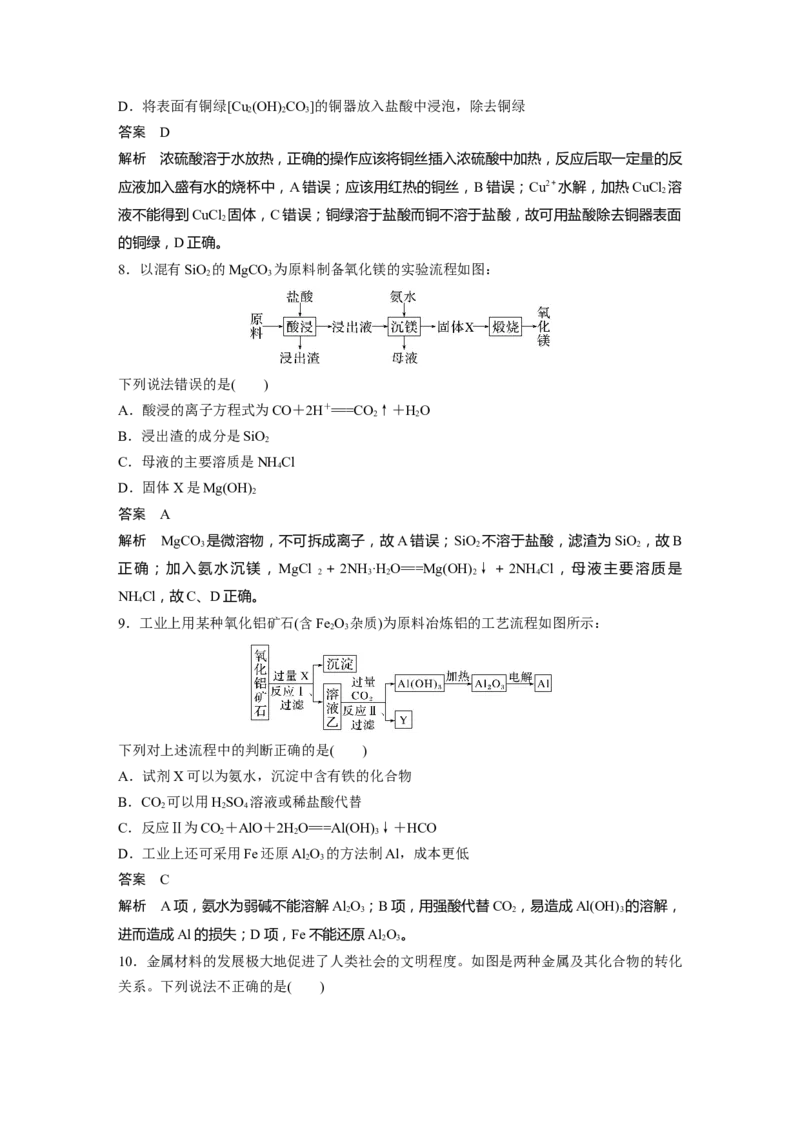 第3章第15讲　金属材料　金属冶炼---2023年高考化学一轮复习（新高考）_05高考化学_新高考复习资料_2023年新高考资料_一轮复习_2023年新高考大一轮复习讲义