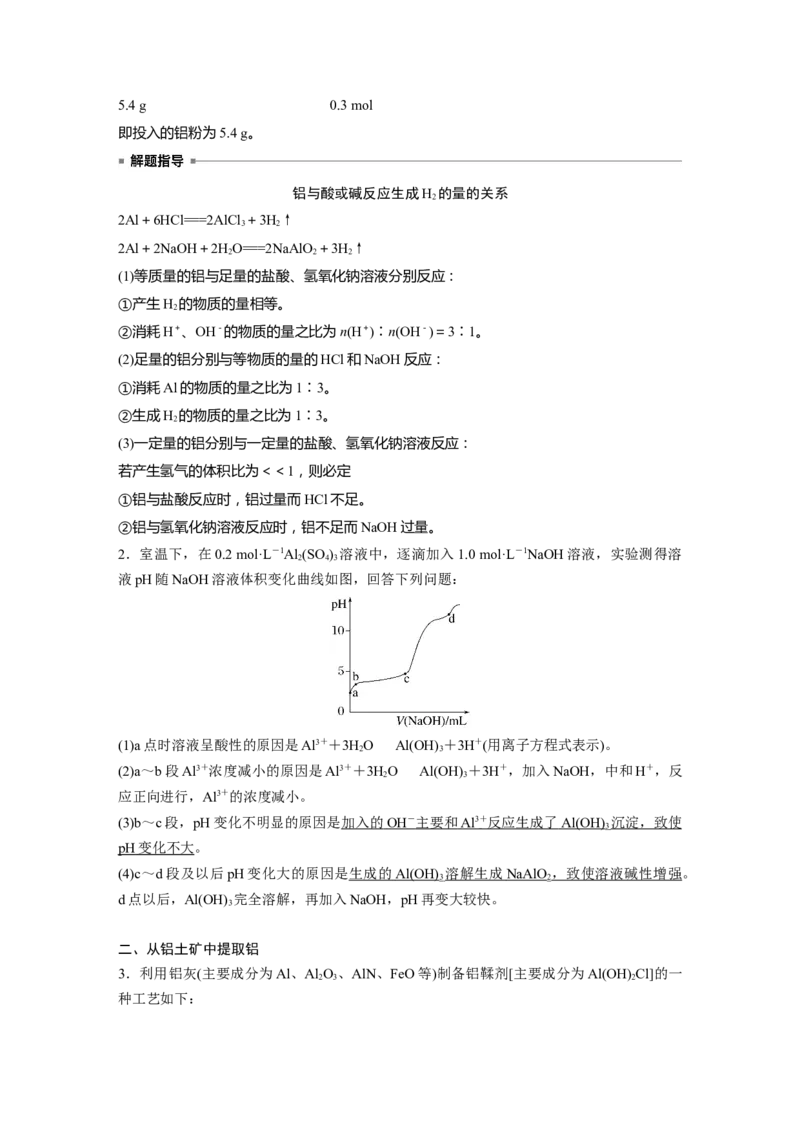 第3章第15讲　金属材料　金属冶炼---2023年高考化学一轮复习（新高考）_05高考化学_新高考复习资料_2023年新高考资料_一轮复习_2023年新高考大一轮复习讲义