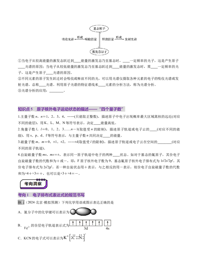 第02讲原子结构与性质（讲义）（原卷版）_05高考化学_2025年新高考资料_一轮复习_2025年高考化学一轮复习讲练测（新教材新高考）_第五章物质结构与性质元素周期律