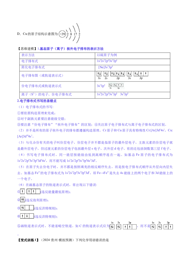 第02讲原子结构与性质（讲义）（原卷版）_05高考化学_2025年新高考资料_一轮复习_2025年高考化学一轮复习讲练测（新教材新高考）_第五章物质结构与性质元素周期律