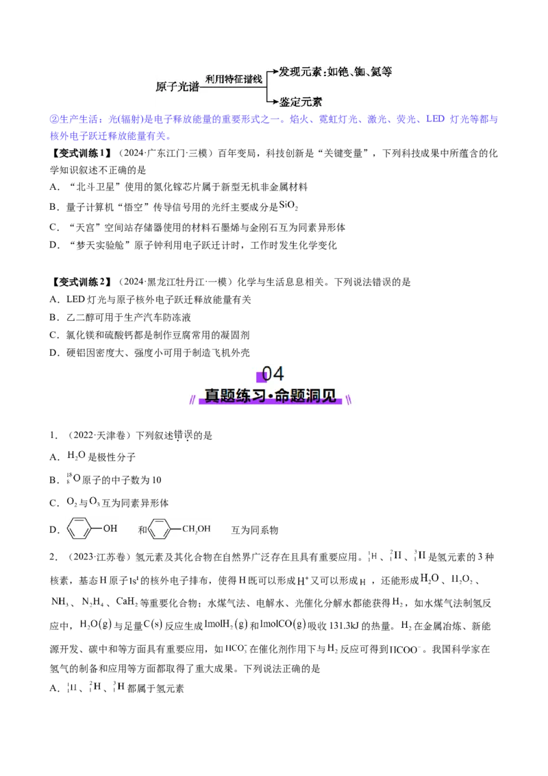 第02讲原子结构与性质（讲义）（原卷版）_05高考化学_2025年新高考资料_一轮复习_2025年高考化学一轮复习讲练测（新教材新高考）_第五章物质结构与性质元素周期律