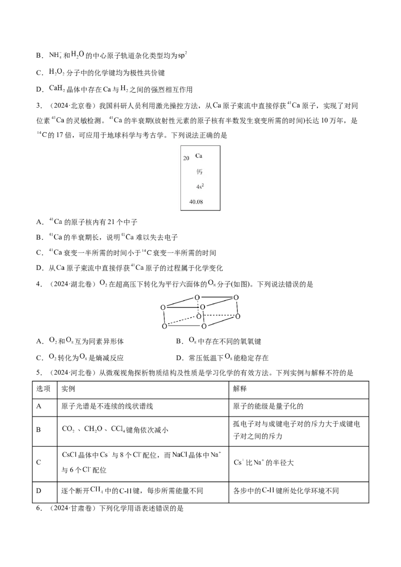 第02讲原子结构与性质（讲义）（原卷版）_05高考化学_2025年新高考资料_一轮复习_2025年高考化学一轮复习讲练测（新教材新高考）_第五章物质结构与性质元素周期律