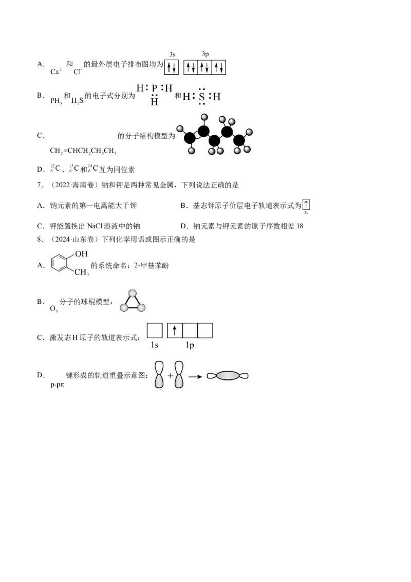 第02讲原子结构与性质（讲义）（原卷版）_05高考化学_2025年新高考资料_一轮复习_2025年高考化学一轮复习讲练测（新教材新高考）_第五章物质结构与性质元素周期律