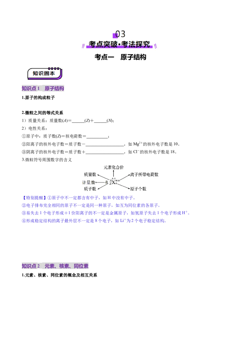 第02讲原子结构与性质（讲义）（原卷版）_05高考化学_2025年新高考资料_一轮复习_2025年高考化学一轮复习讲练测（新教材新高考）_第五章物质结构与性质元素周期律