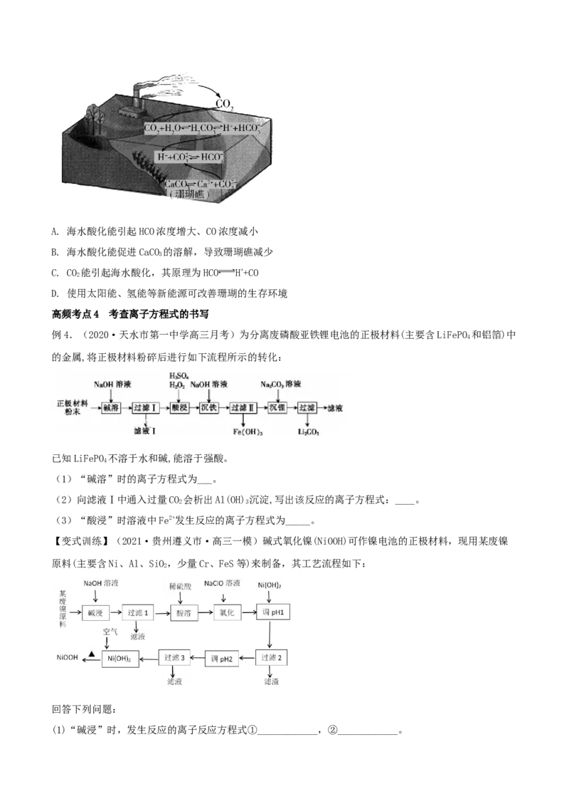 第04讲离子反应　离子方程式（精讲）-2022年一轮复习讲练测（原卷版）_05高考化学_新高考复习资料_2022年新高考资料_2022年高考化学一轮复习讲练测