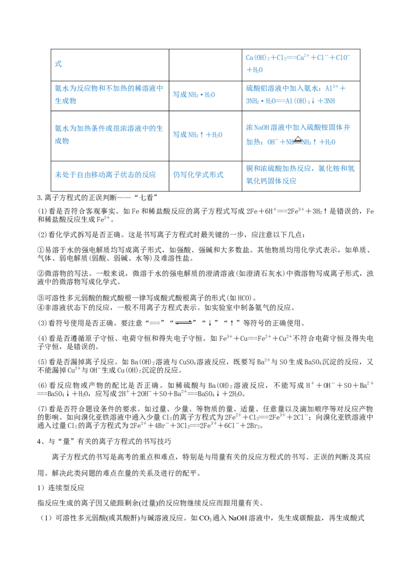第04讲离子反应　离子方程式（精讲）-2022年一轮复习讲练测（原卷版）_05高考化学_新高考复习资料_2022年新高考资料_2022年高考化学一轮复习讲练测