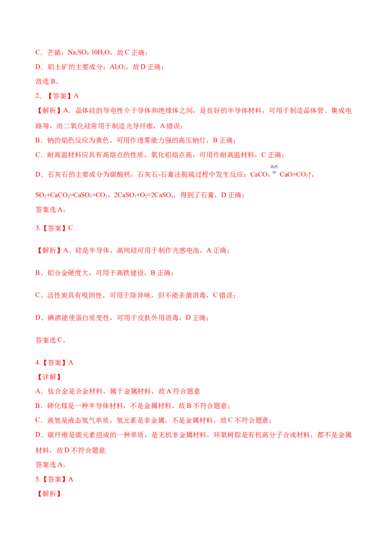 考向08金属材料及金属矿物的开发利用-备战2023年高考化学一轮复习考点微专题（新高考地区专用）_05高考化学_新高考复习资料_2023年新高考资料_一轮复习