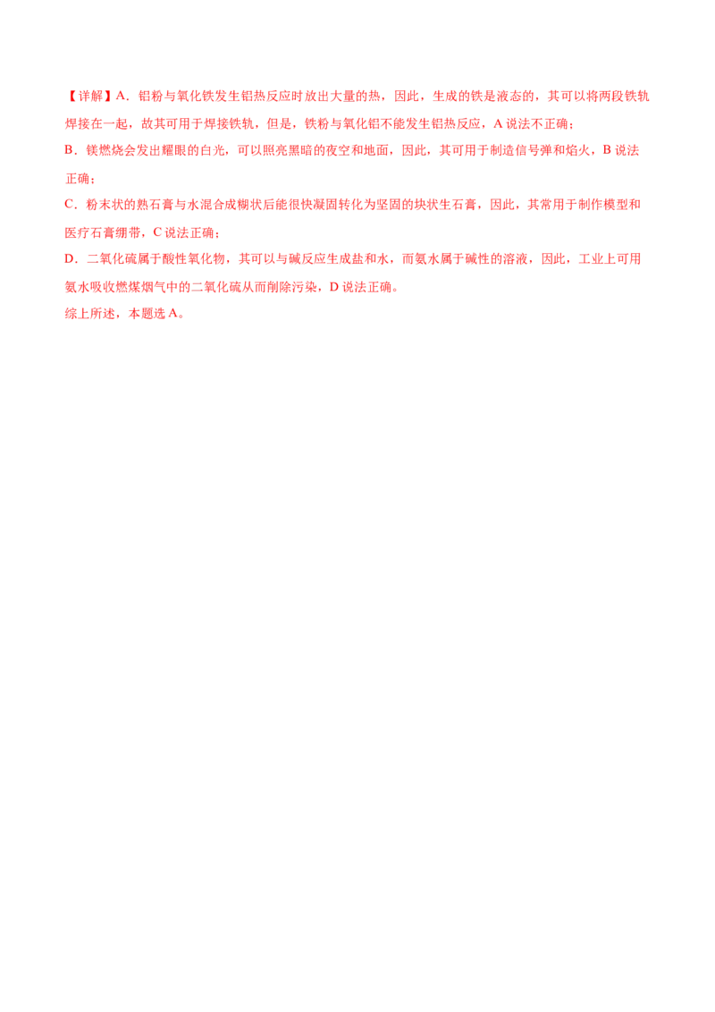 考向08金属材料及金属矿物的开发利用-备战2023年高考化学一轮复习考点微专题（新高考地区专用）_05高考化学_新高考复习资料_2023年新高考资料_一轮复习