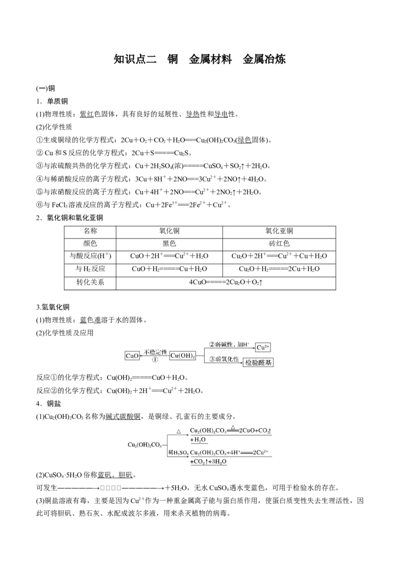 考向08金属材料及金属矿物的开发利用-备战2023年高考化学一轮复习考点微专题（新高考地区专用）_05高考化学_新高考复习资料_2023年新高考资料_一轮复习
