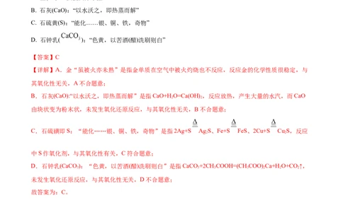 考向08金属材料及金属矿物的开发利用-备战2023年高考化学一轮复习考点微专题（新高考地区专用）_05高考化学_新高考复习资料_2023年新高考资料_一轮复习
