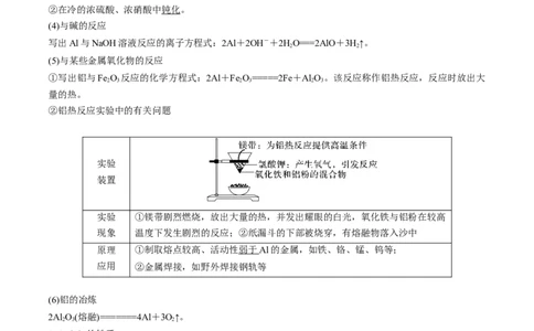 考向08金属材料及金属矿物的开发利用-备战2023年高考化学一轮复习考点微专题（新高考地区专用）_05高考化学_新高考复习资料_2023年新高考资料_一轮复习