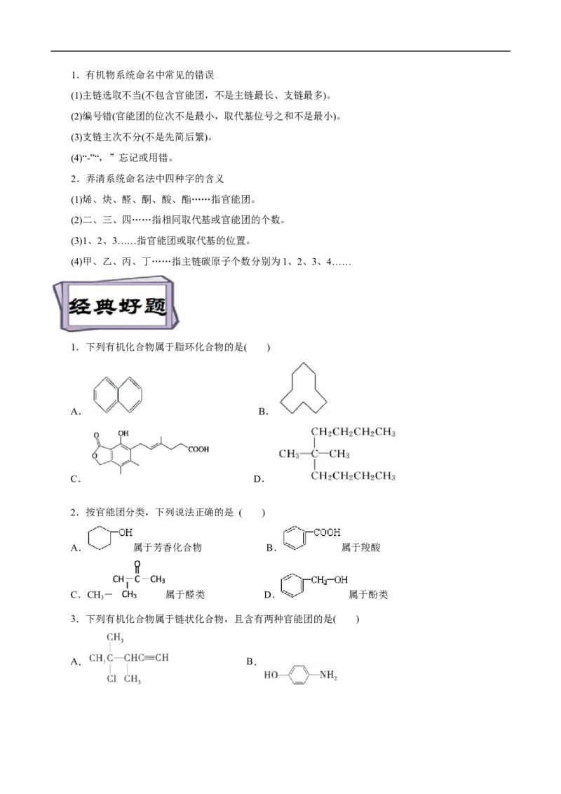 考点30有机化合物的结构特点（原卷版）_05高考化学_通用版（老高考）复习资料_2023年复习资料_一轮复习_备战2023年高考化学一轮复习考点帮（全国通用）