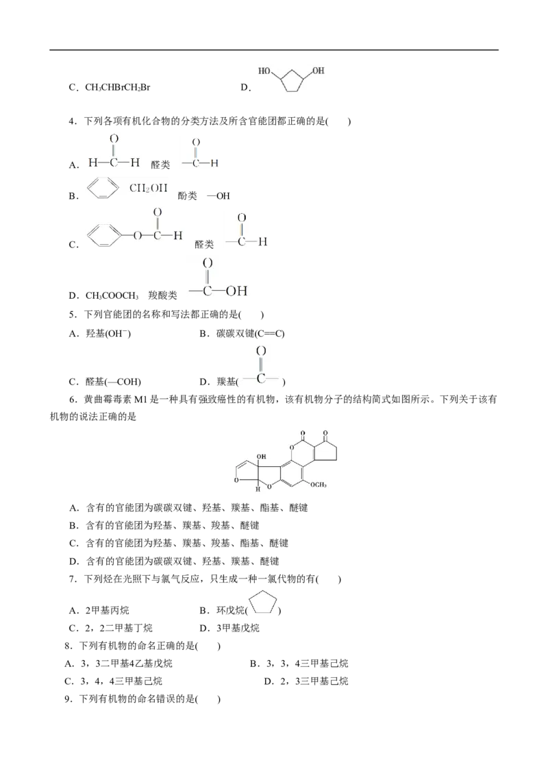 考点30有机化合物的结构特点（原卷版）_05高考化学_通用版（老高考）复习资料_2023年复习资料_一轮复习_备战2023年高考化学一轮复习考点帮（全国通用）