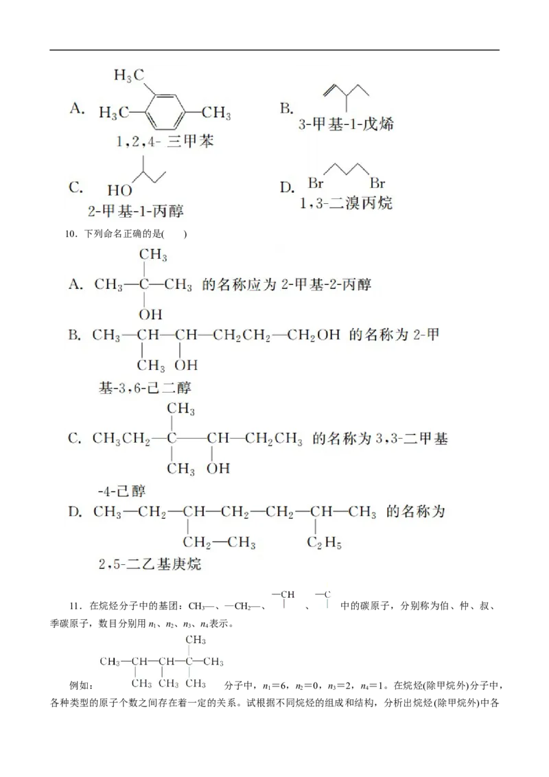考点30有机化合物的结构特点（原卷版）_05高考化学_通用版（老高考）复习资料_2023年复习资料_一轮复习_备战2023年高考化学一轮复习考点帮（全国通用）