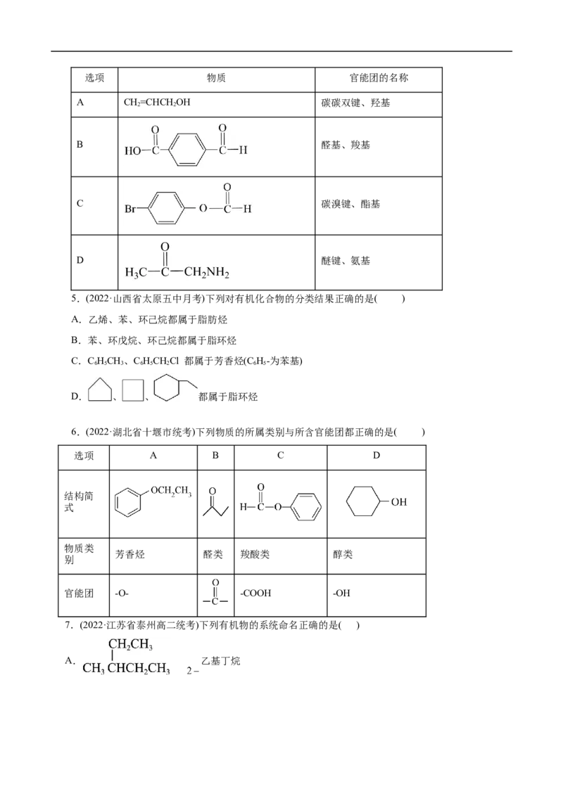 考点30有机化合物的结构特点（原卷版）_05高考化学_通用版（老高考）复习资料_2023年复习资料_一轮复习_备战2023年高考化学一轮复习考点帮（全国通用）