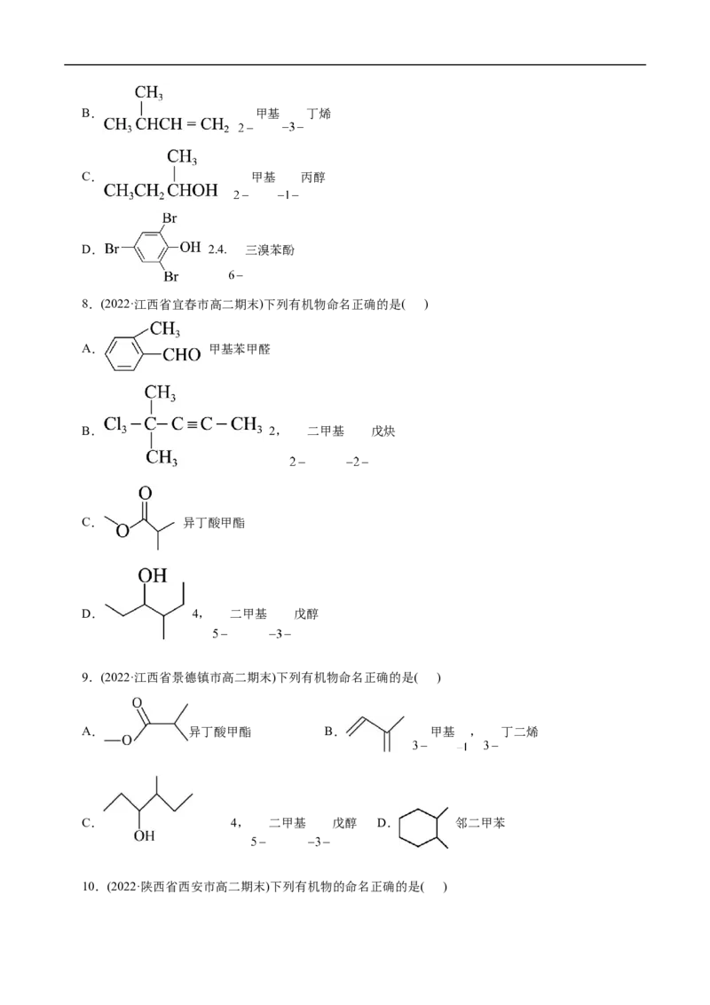 考点30有机化合物的结构特点（原卷版）_05高考化学_通用版（老高考）复习资料_2023年复习资料_一轮复习_备战2023年高考化学一轮复习考点帮（全国通用）