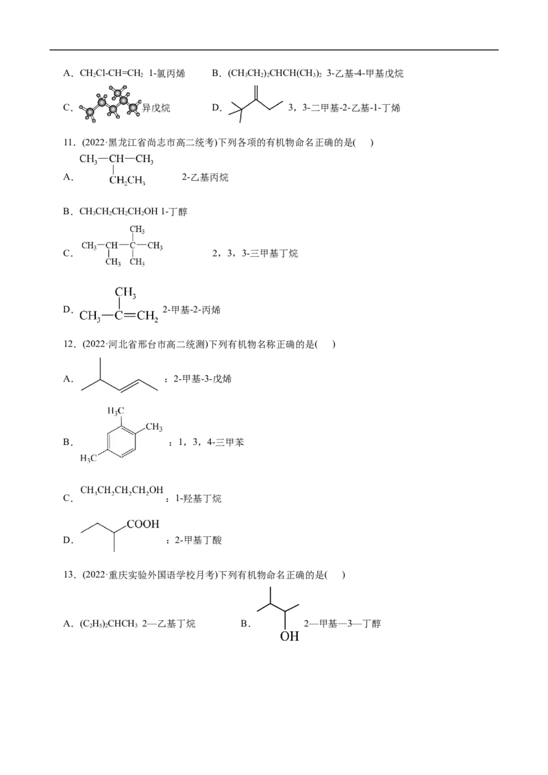 考点30有机化合物的结构特点（原卷版）_05高考化学_通用版（老高考）复习资料_2023年复习资料_一轮复习_备战2023年高考化学一轮复习考点帮（全国通用）