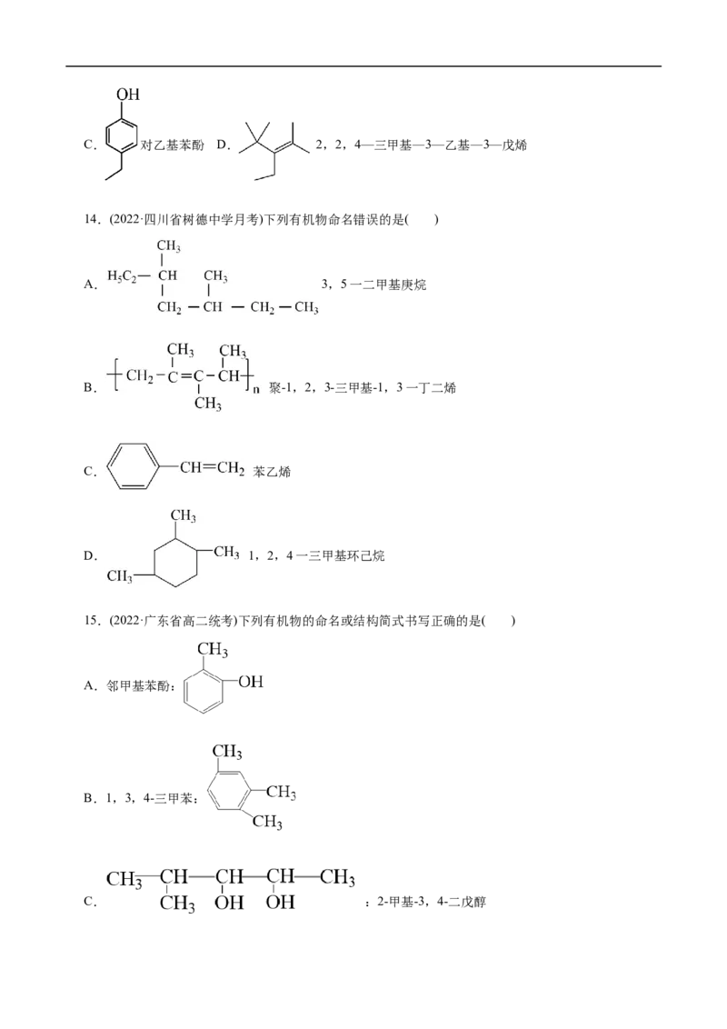 考点30有机化合物的结构特点（原卷版）_05高考化学_通用版（老高考）复习资料_2023年复习资料_一轮复习_备战2023年高考化学一轮复习考点帮（全国通用）